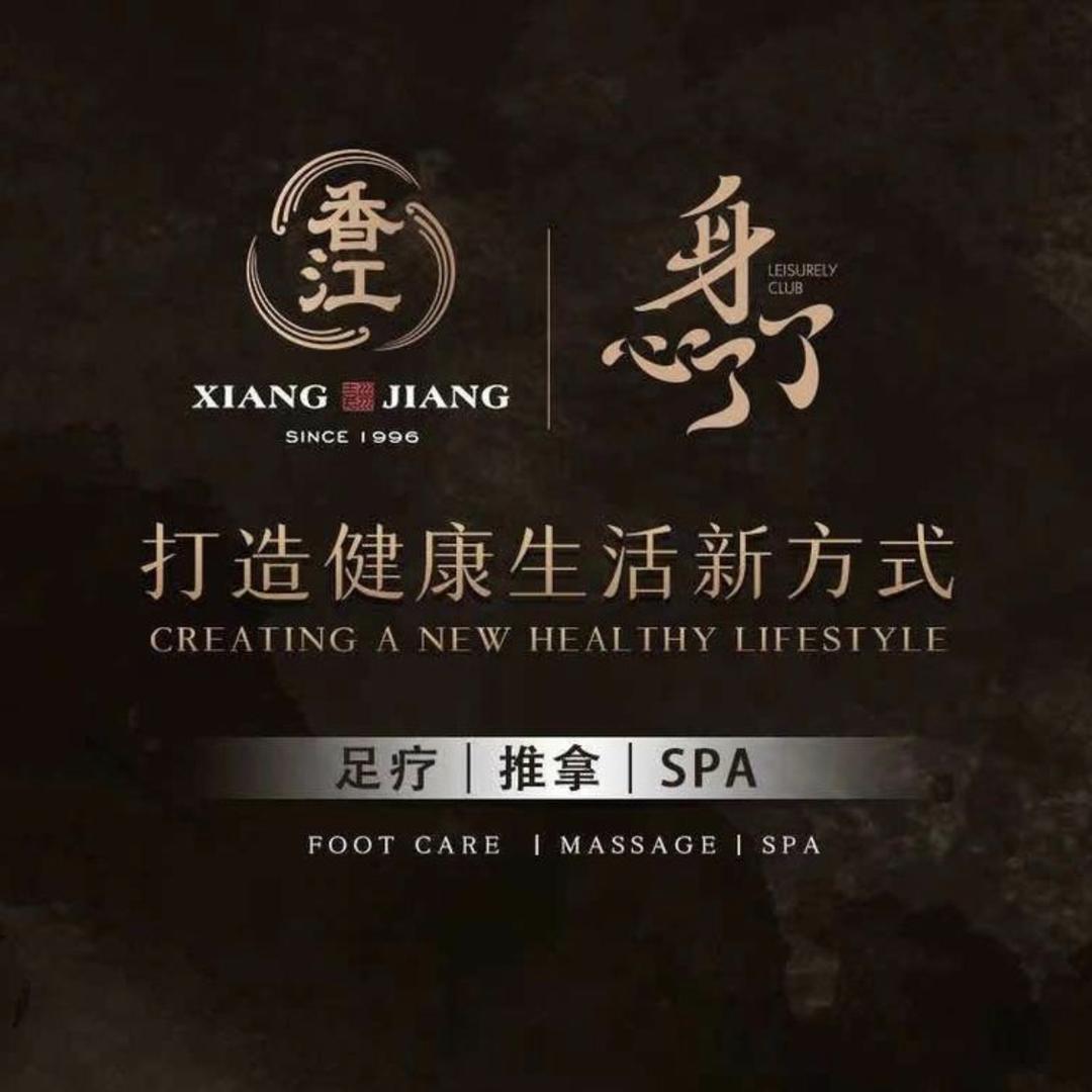 香江遂宁总店曲叶