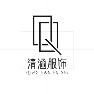 清涵服饰