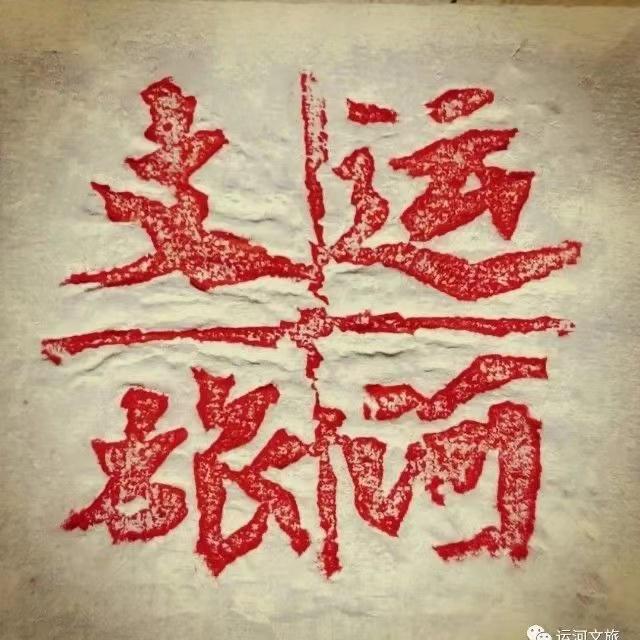 运河文旅