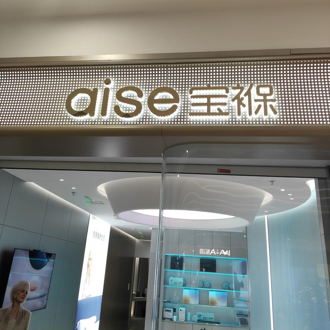 杭州万象城宝褓旗舰店