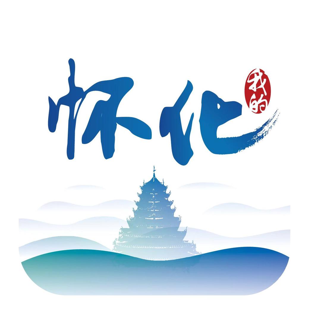 我的怀化