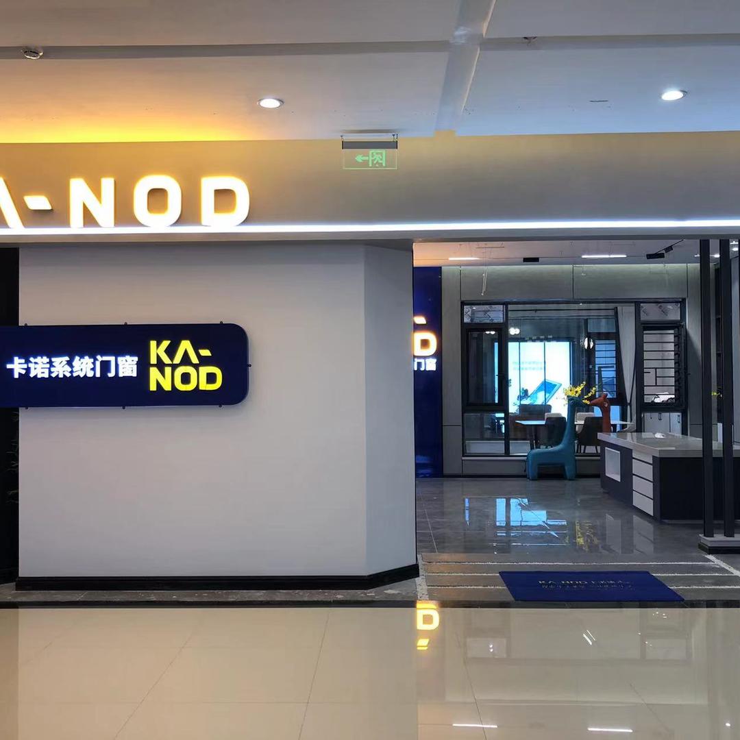 居然之家卡诺门窗