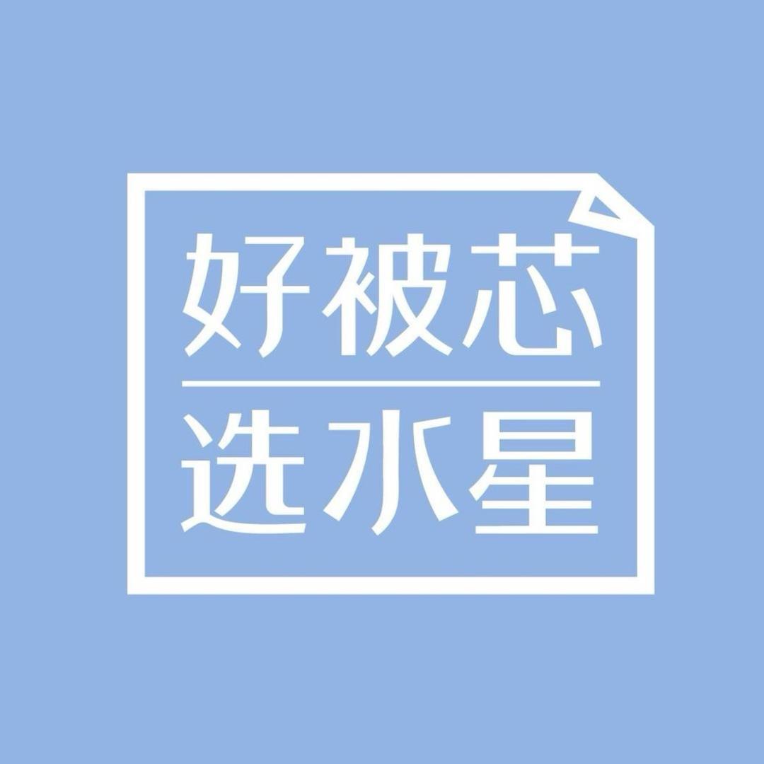 水星家纺（168）