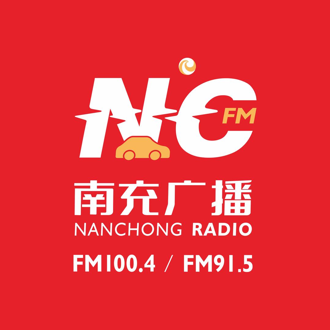 南充广播