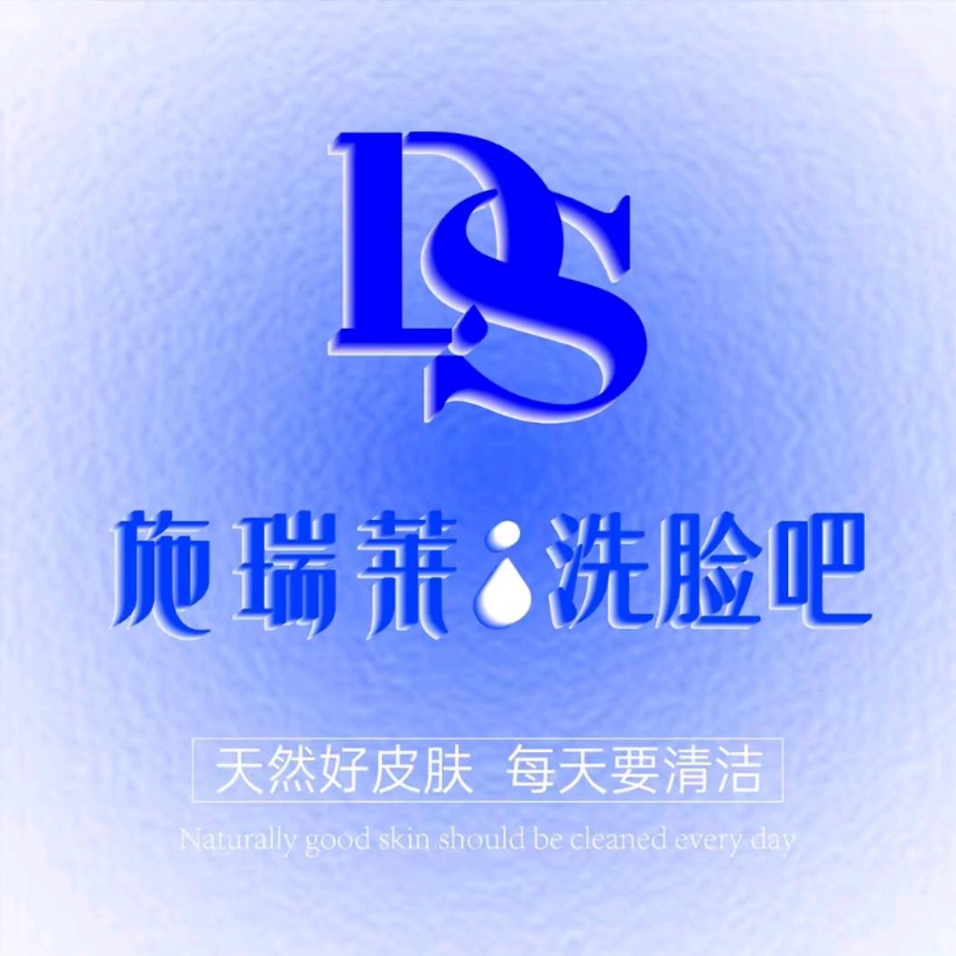 施瑞莱洗脸吧(海盛富城店)