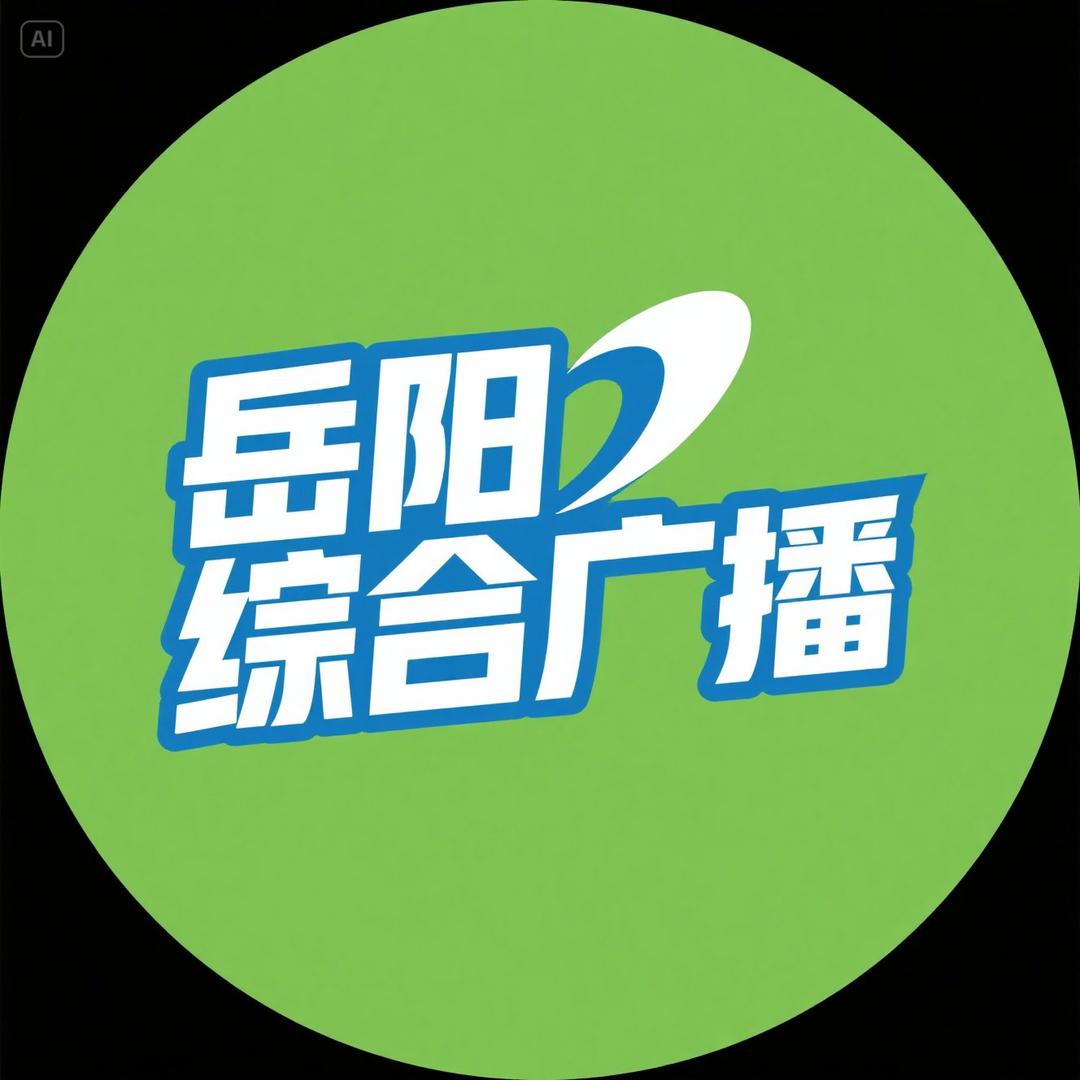 岳阳综合广播