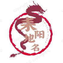 耒阳地名