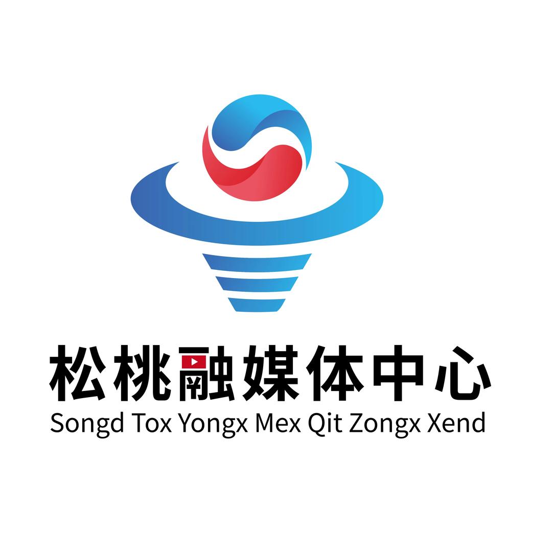松桃融媒体中心