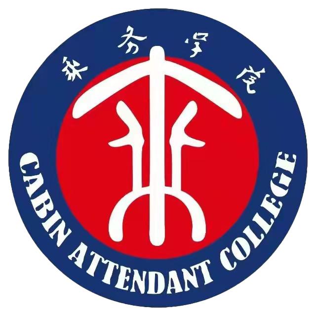 山东航空学院乘务学院