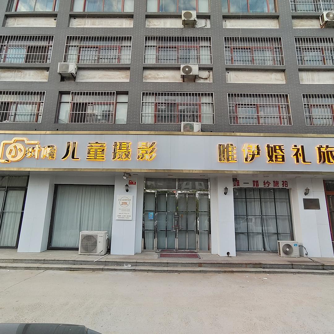 平原唯伊订婚宴布置跟拍化妆