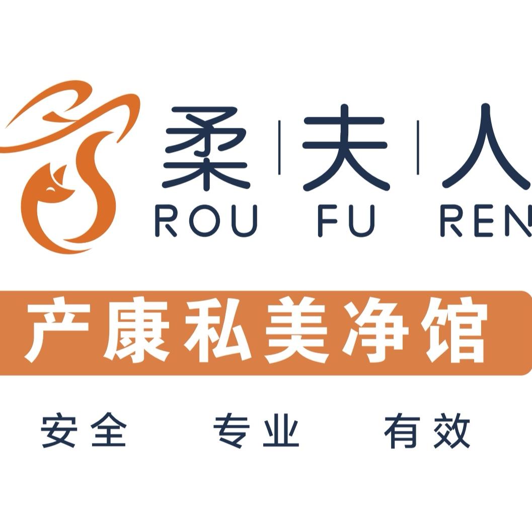 柔夫人，信丰店