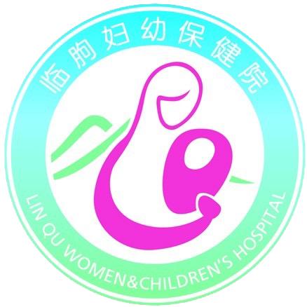 临朐县妇幼保健院