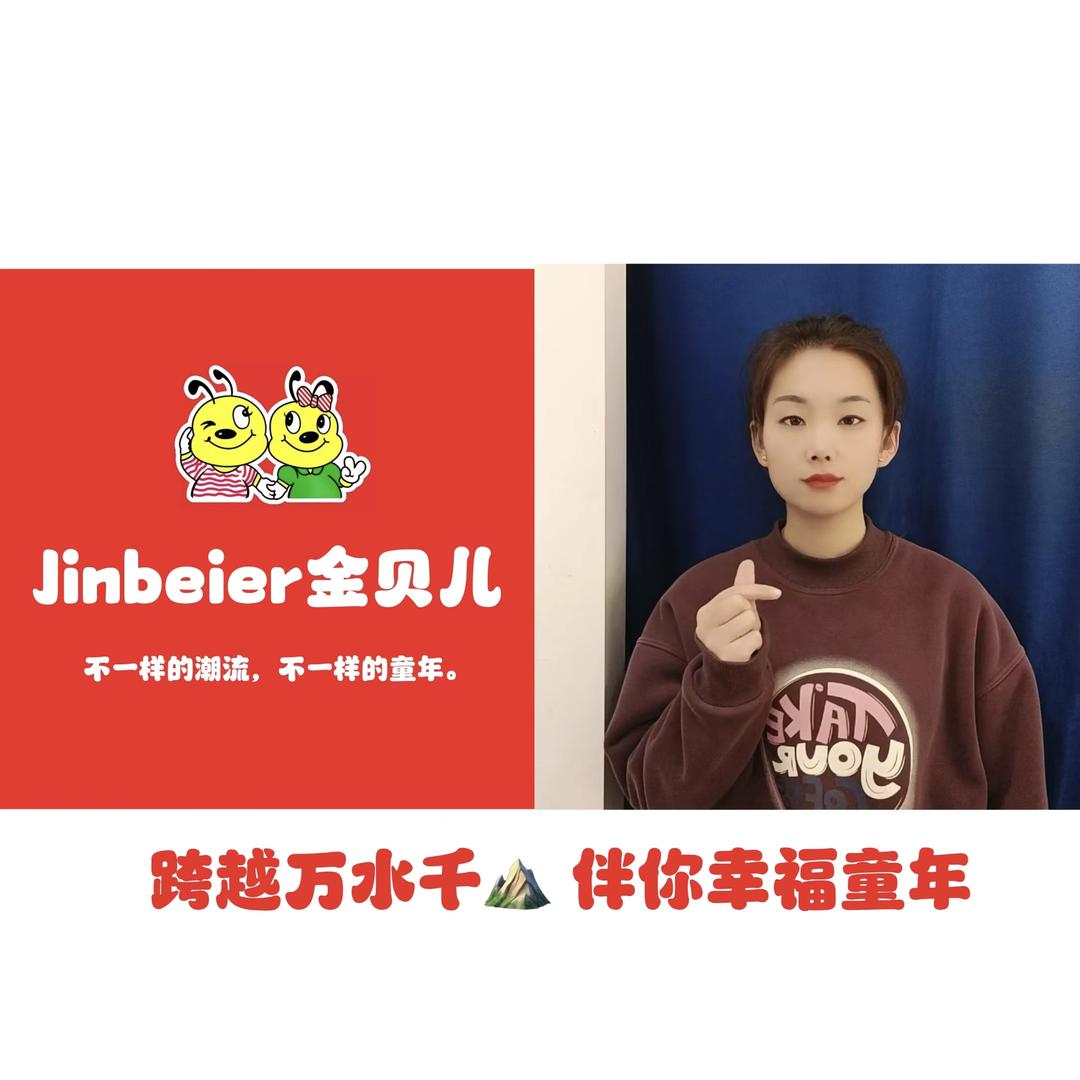 金贝儿潮童店～小高