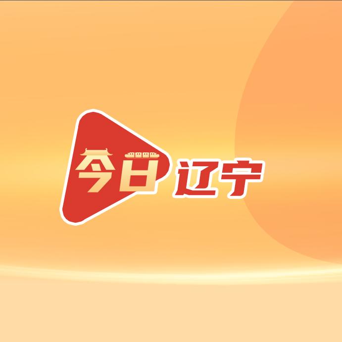 二三里-今日辽宁