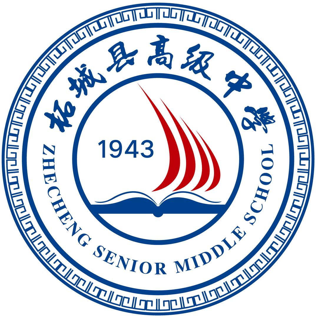 柘城县高级中学