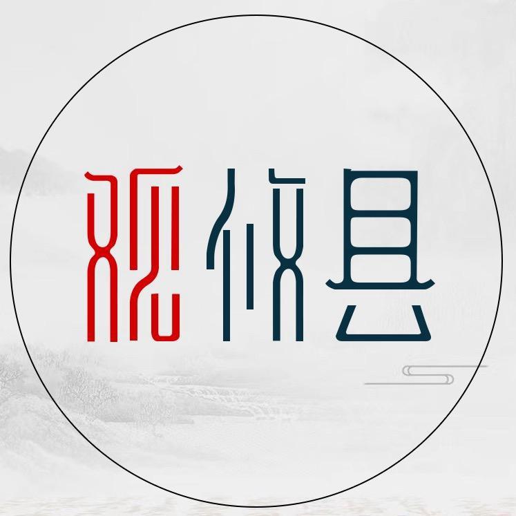 观攸县