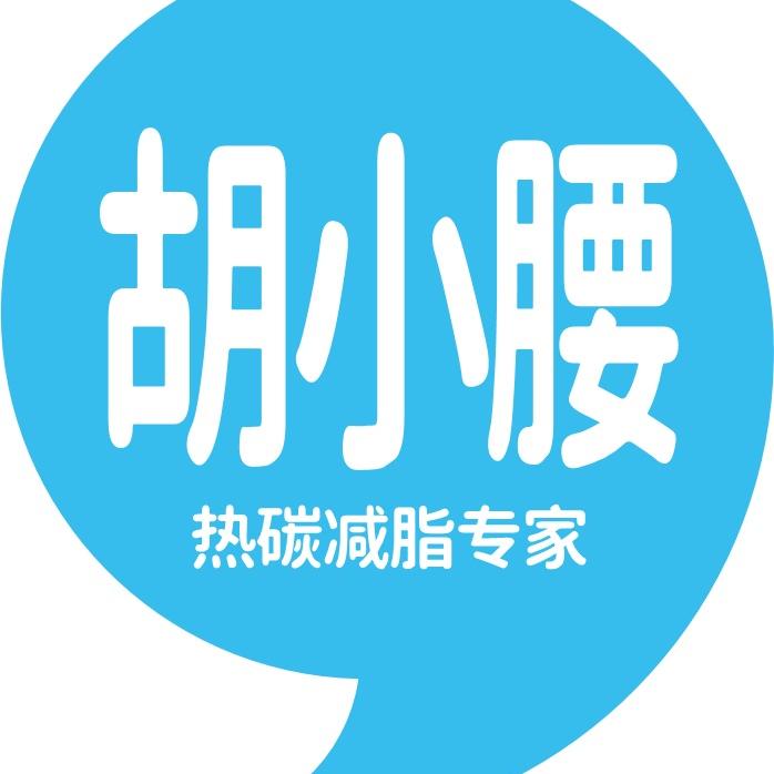 胡小腰塑形研究院