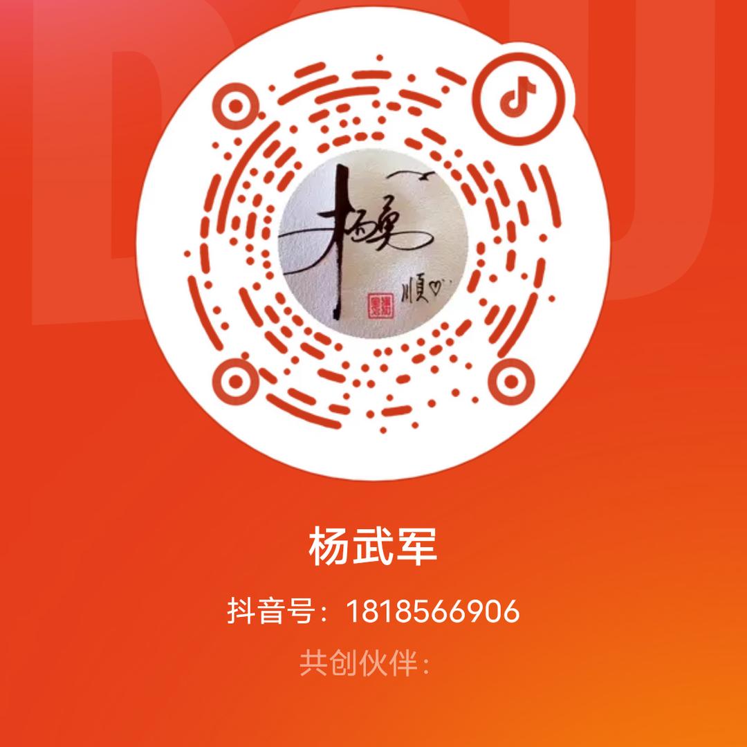 杨武军