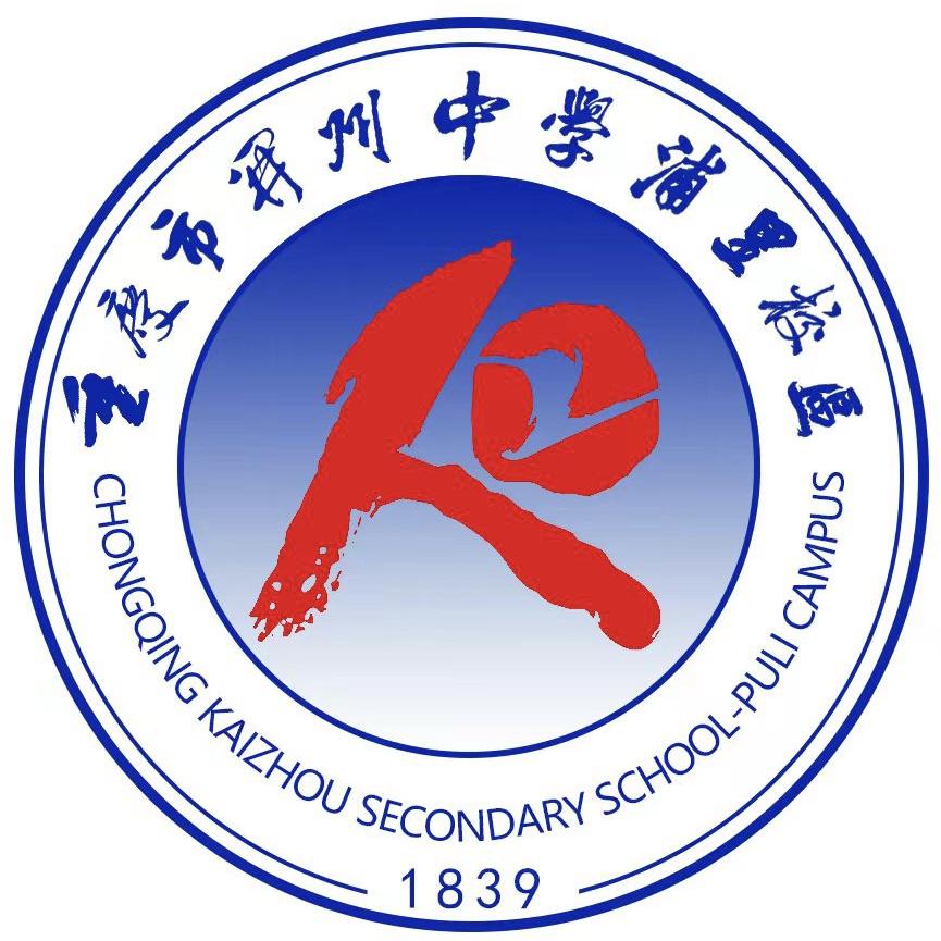 重庆市开州中学浦里校区