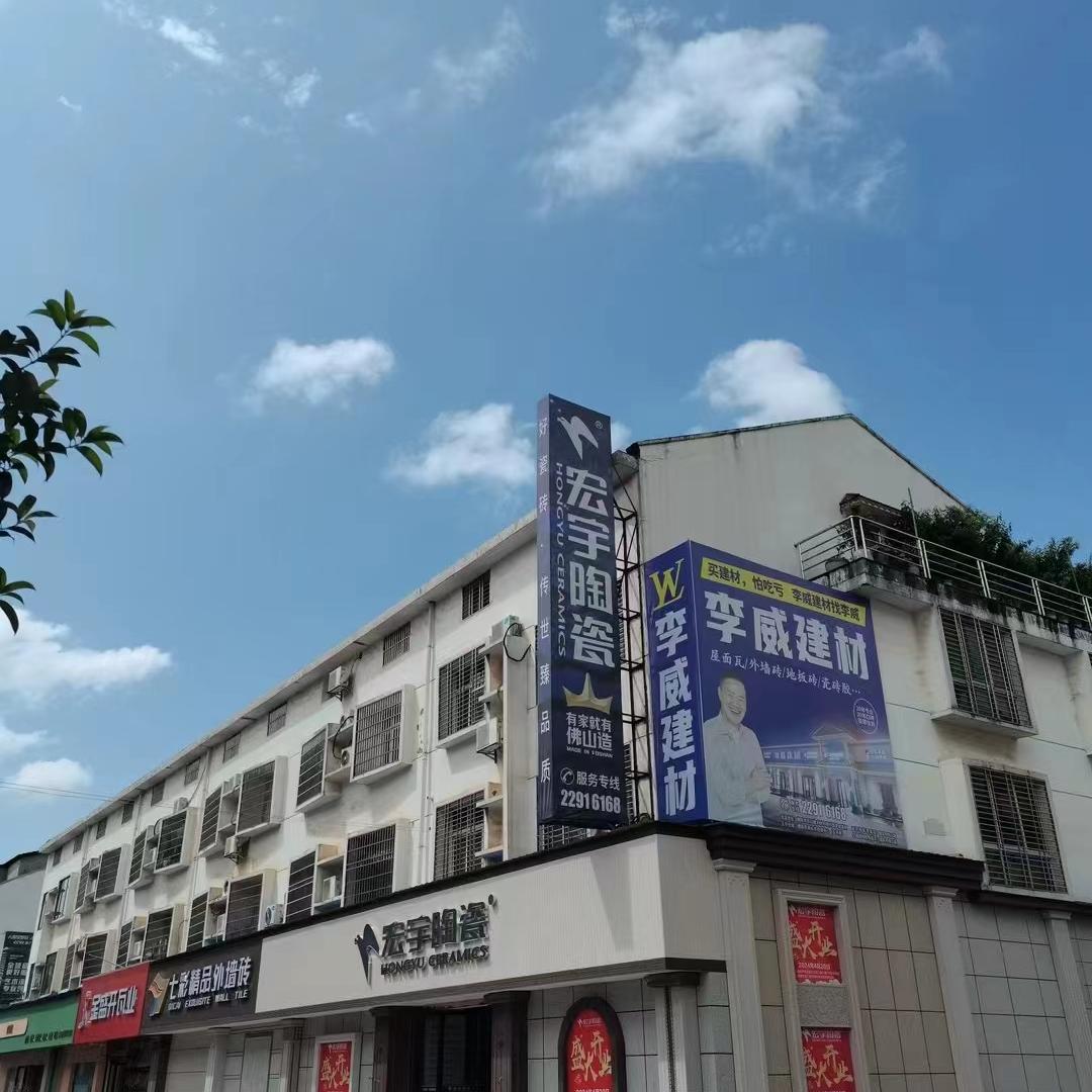 李威建材销售刘序
