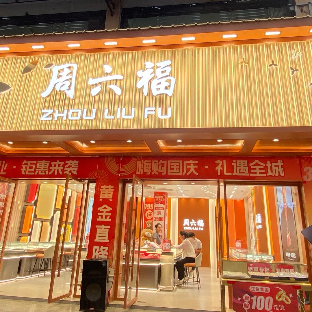 灵峰广场路口珠宝顾问