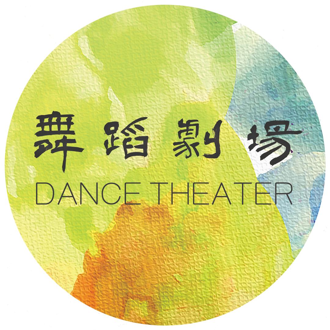 北舞-舞蹈剧场