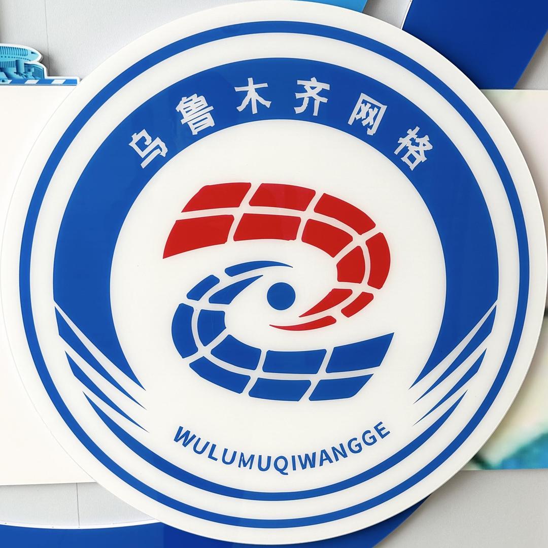 乌鲁木齐网格