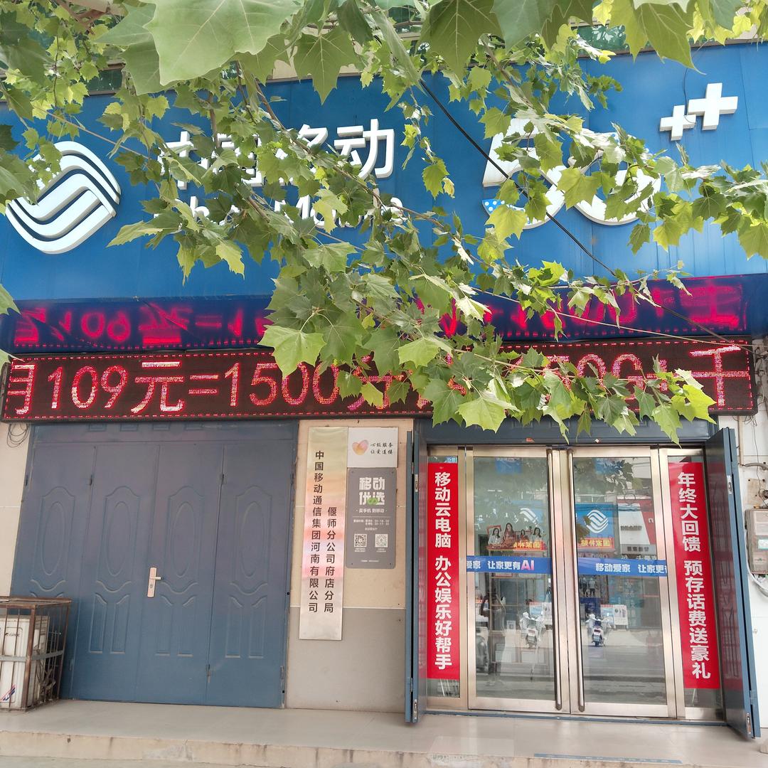 府店移动营业厅