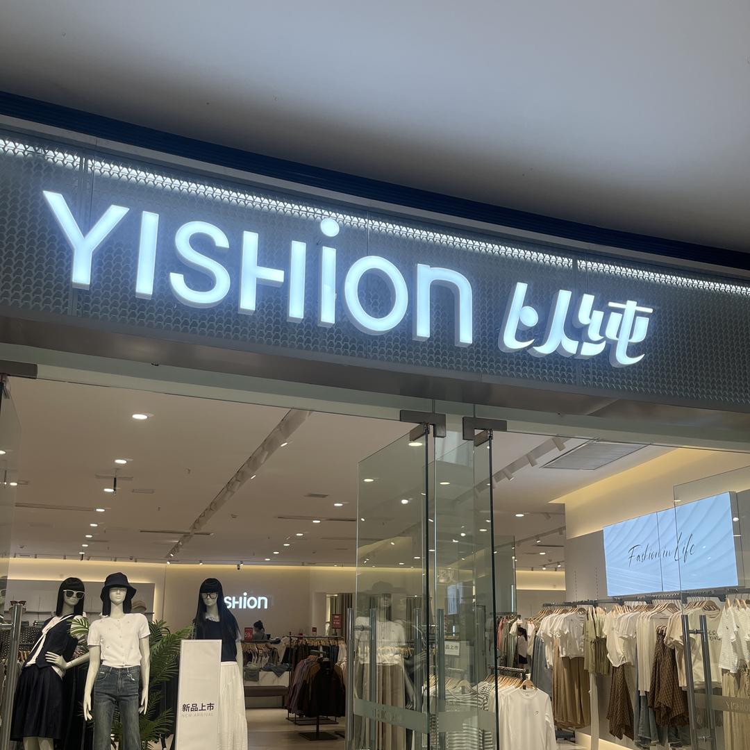达州以纯罗浮广场店