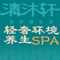 清沐轩SPA馆（益田新洲店）总监