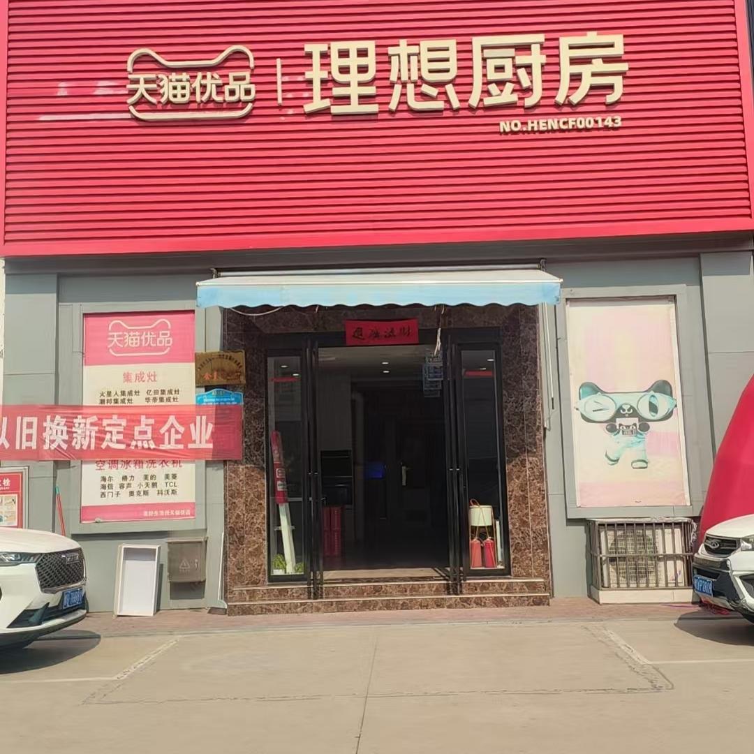 济源联洋天猫优品理想厨房