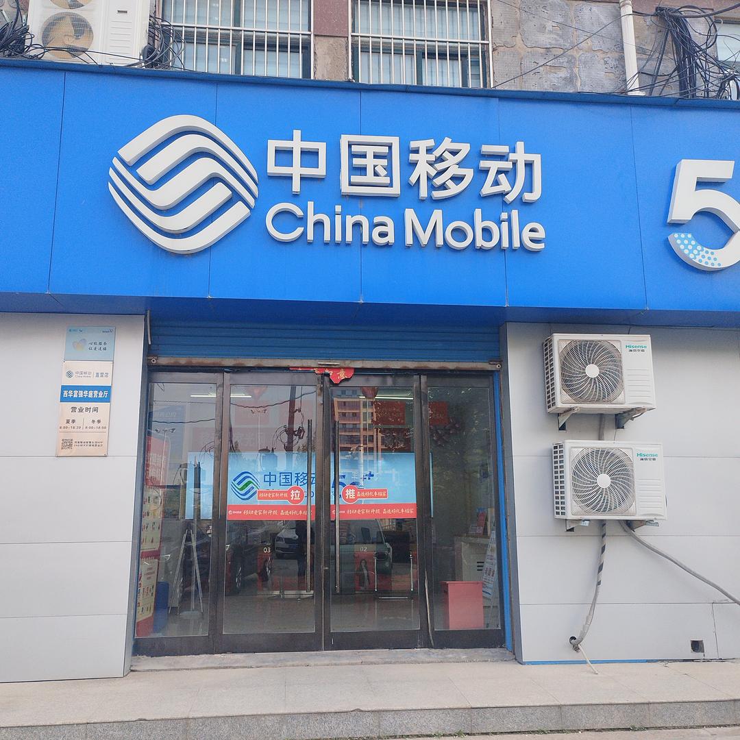 富强华庭移动小杜