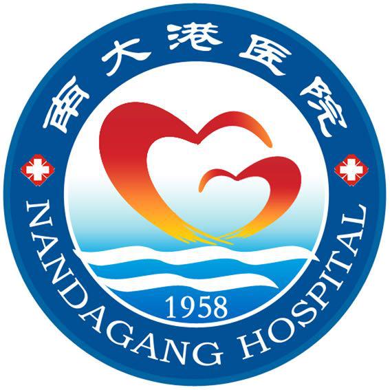 沧州市南大港医院