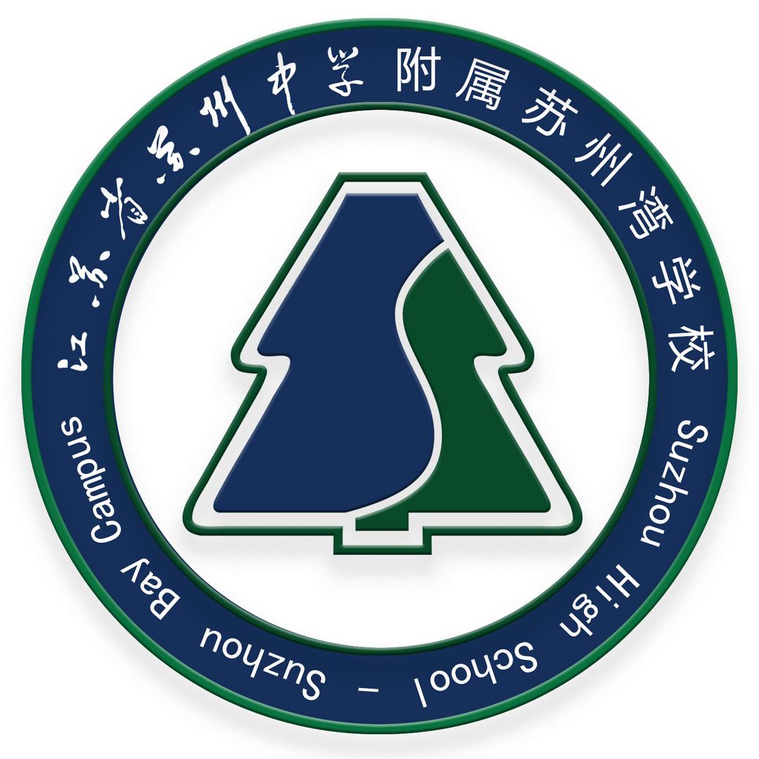 江苏省苏州中学附属苏州湾学校