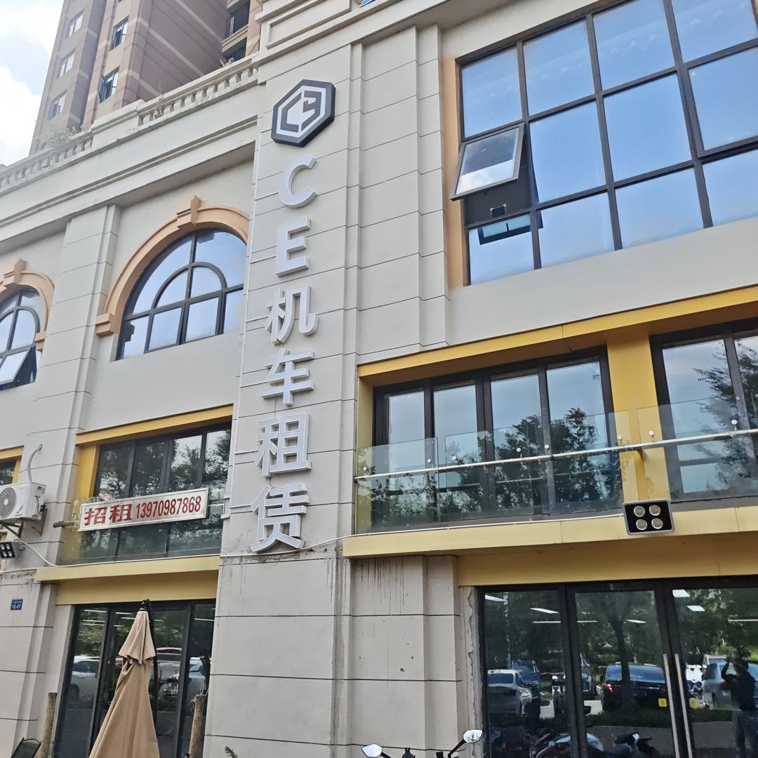 CE机车租赁-小刘