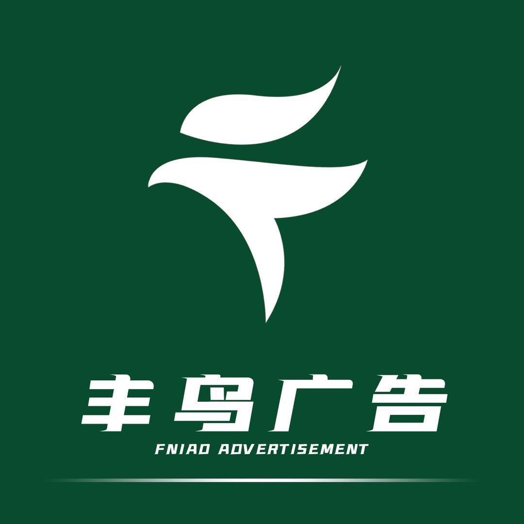 宁晋丰鸟广告