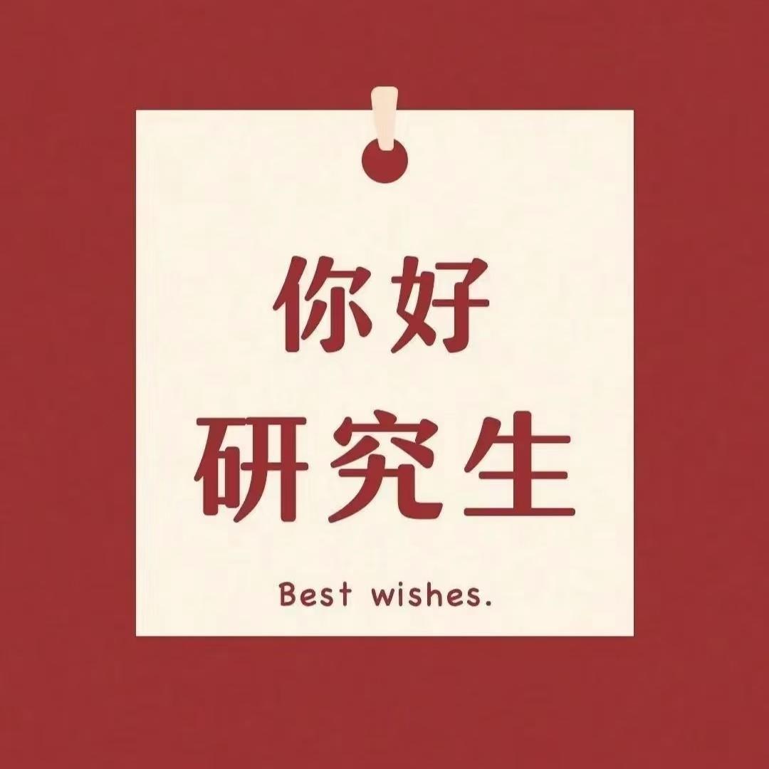 考研择校斌哥&瑶瑶姐