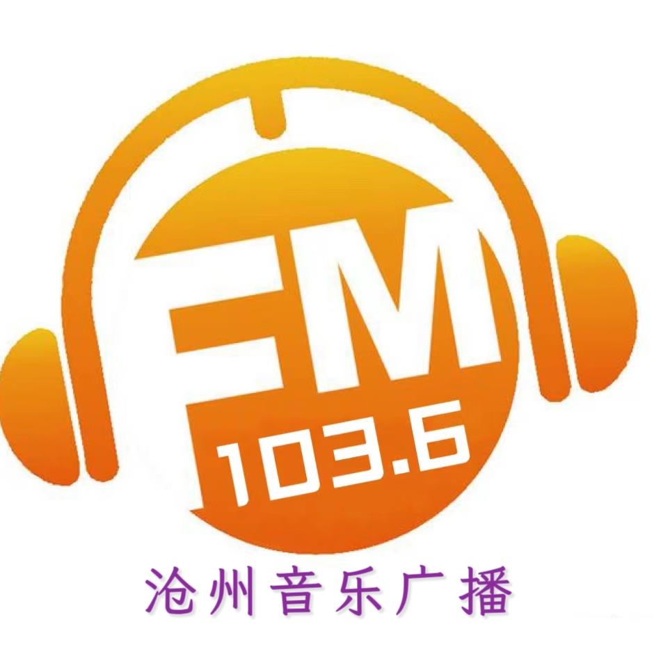 沧州音乐广播