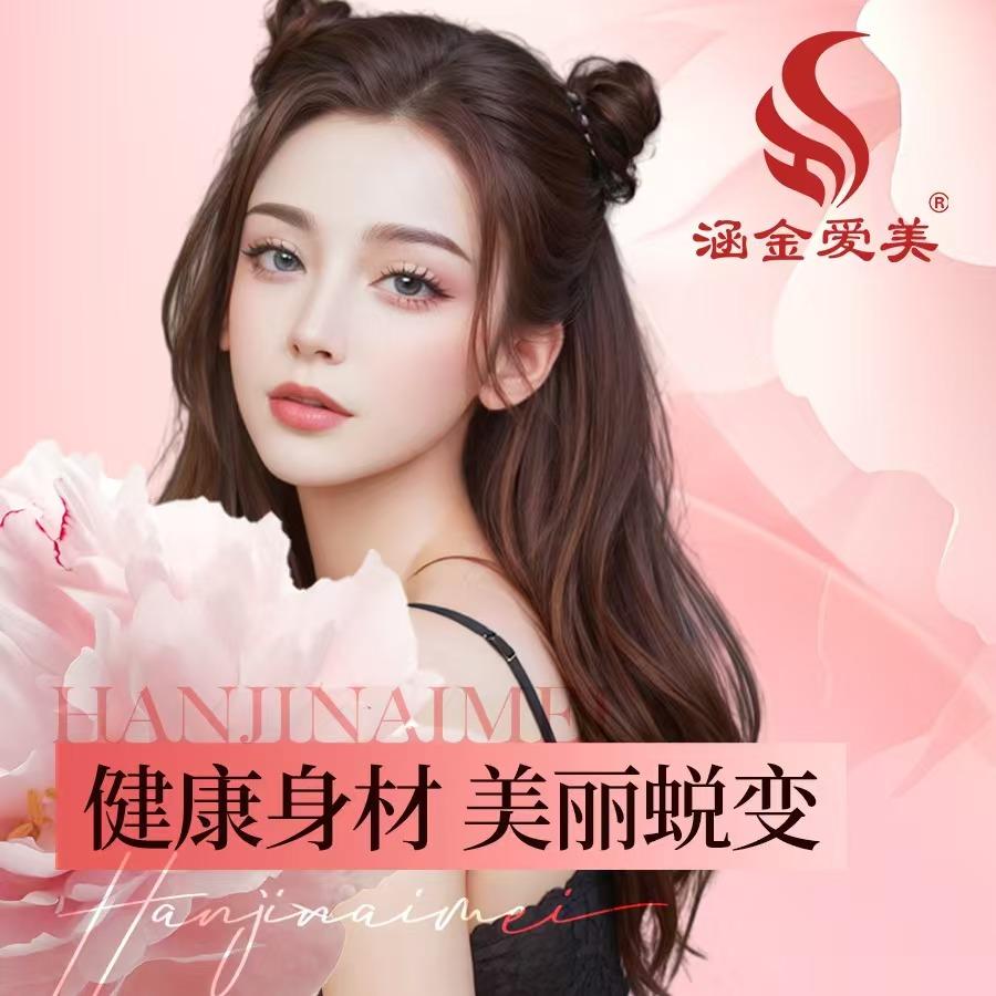 涵金爱美瘦身养生新蔡店