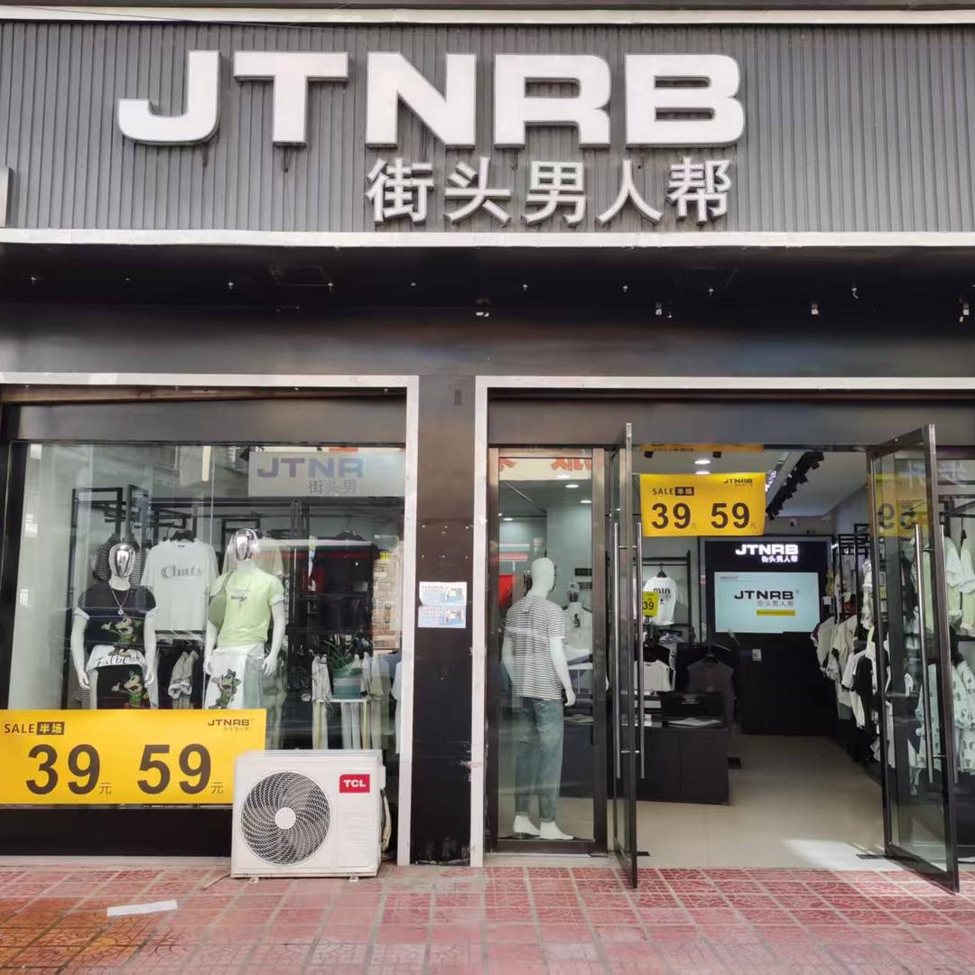 街头男人帮（开封店）