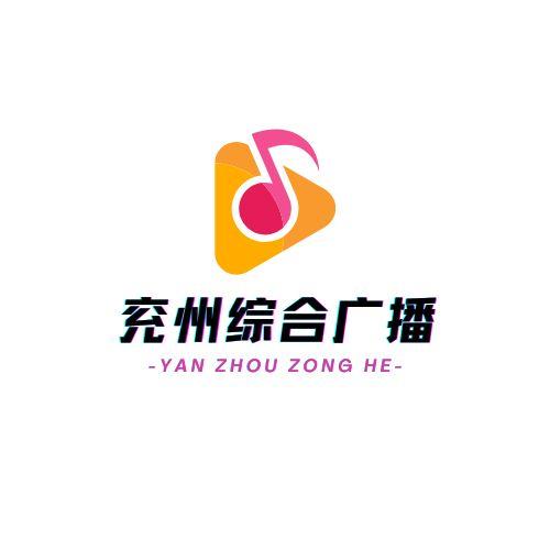 兖州综合