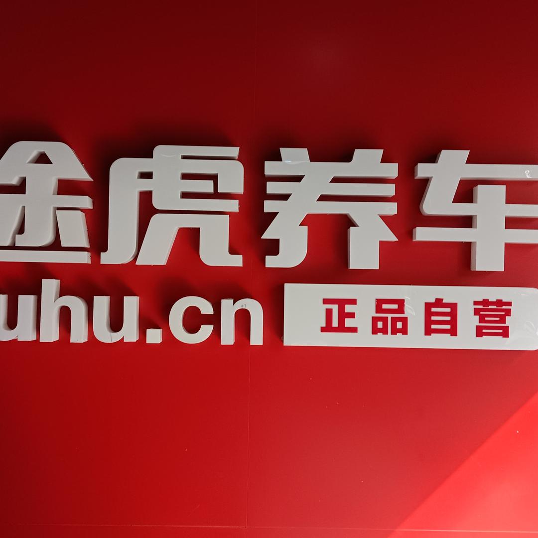 小旭仔(途虎)