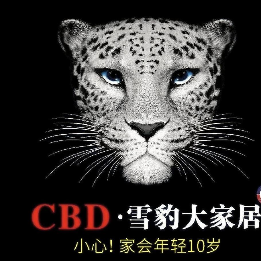 CBD雪豹家具