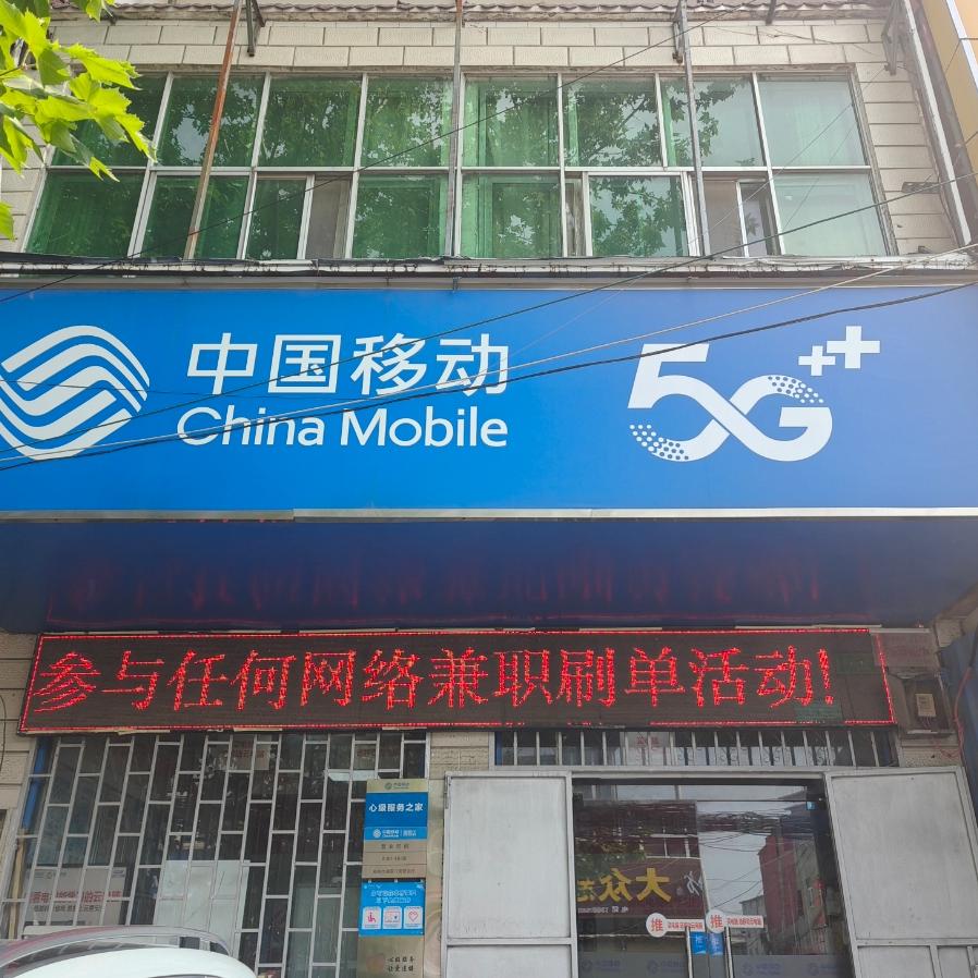 八岗移动营业厅