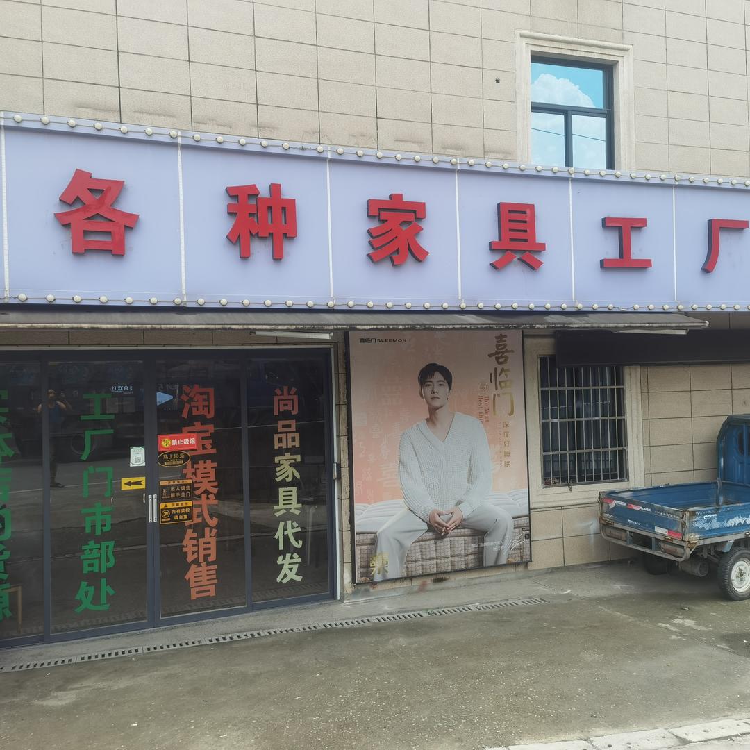 各种家具代发展示厅