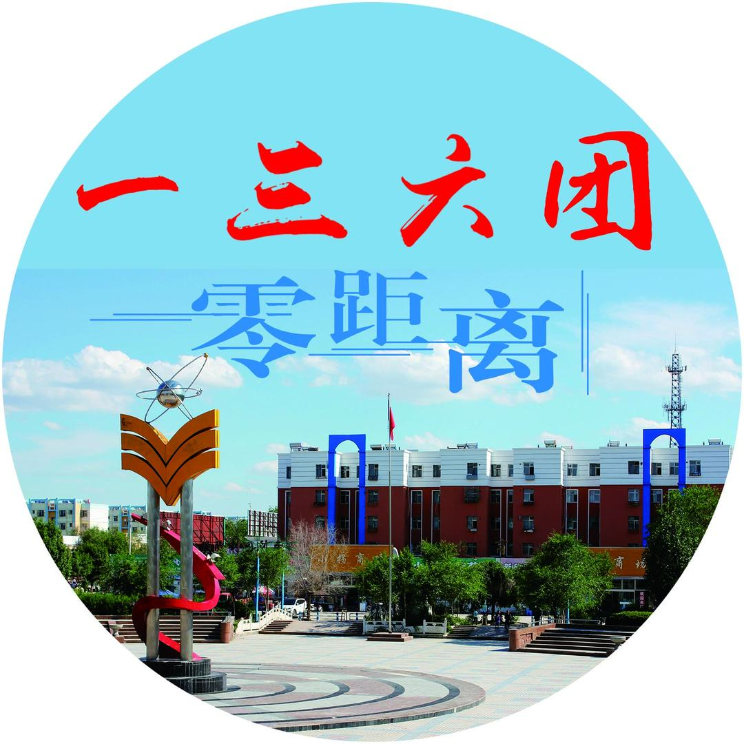 一三六团零距离