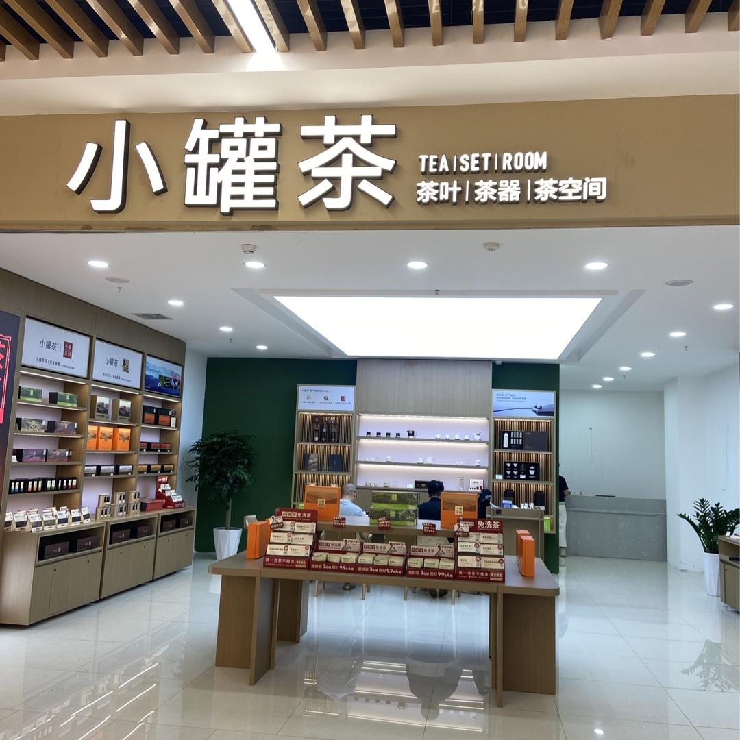 赛罕区年迹茶叶店（个体工商户）