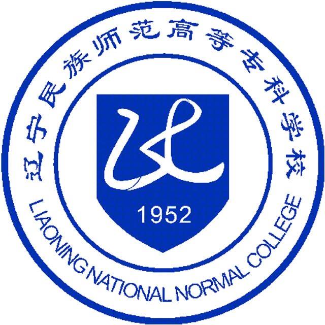 辽宁民族师范高等专科学校团委