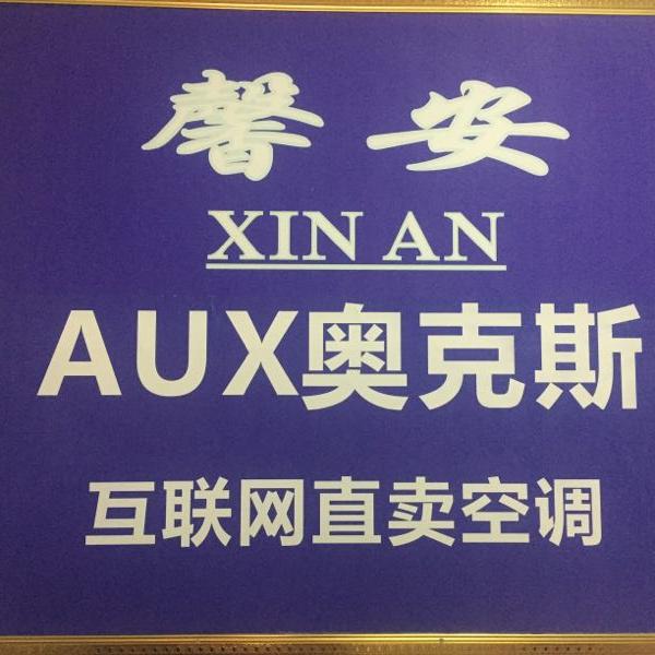王师专业空调
