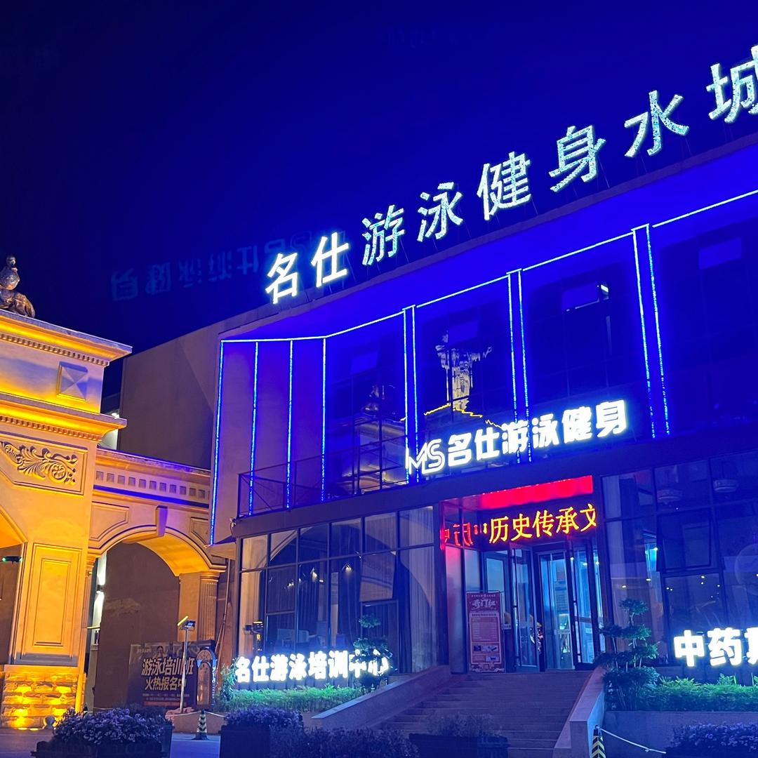 名仕健身小名同学